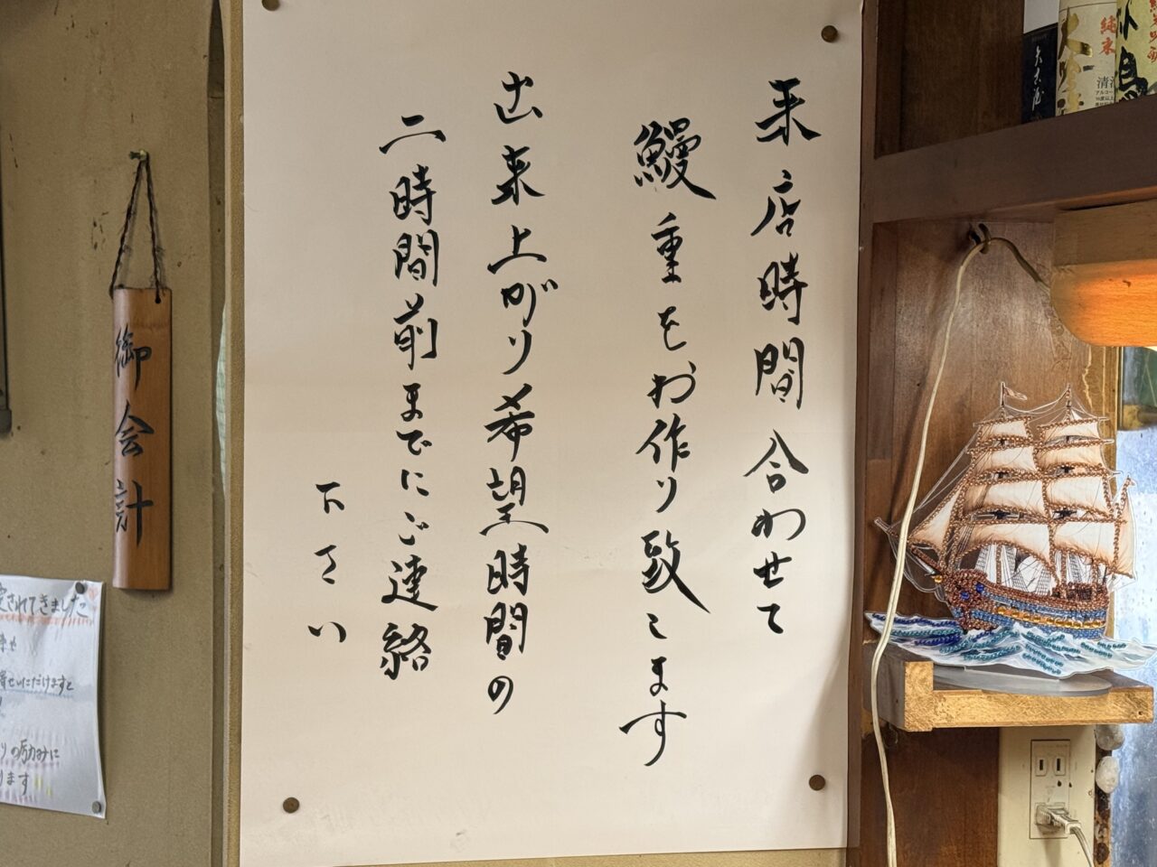 うなぎ蒲焼しんきょうの張り紙