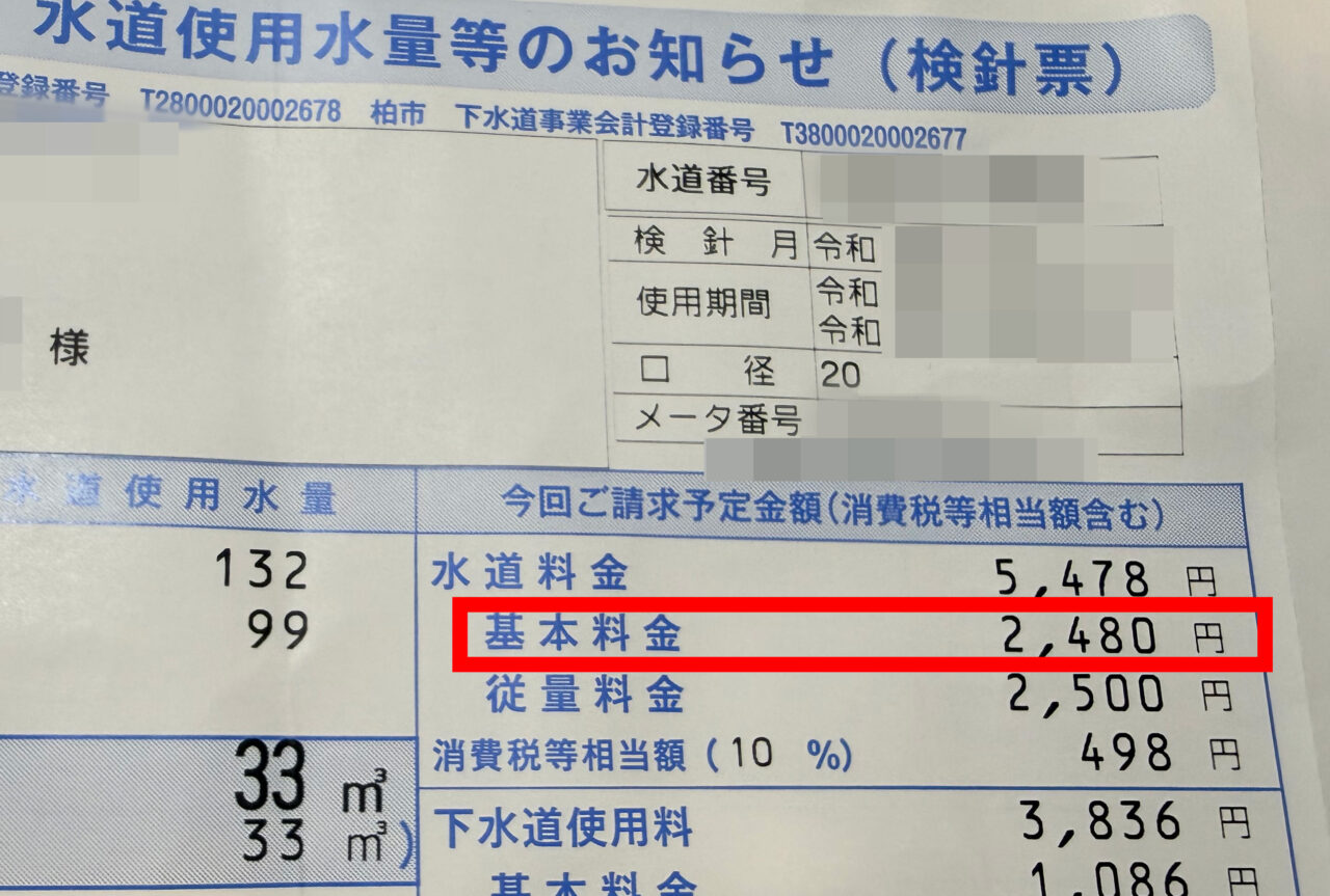 水道基本料金無償化