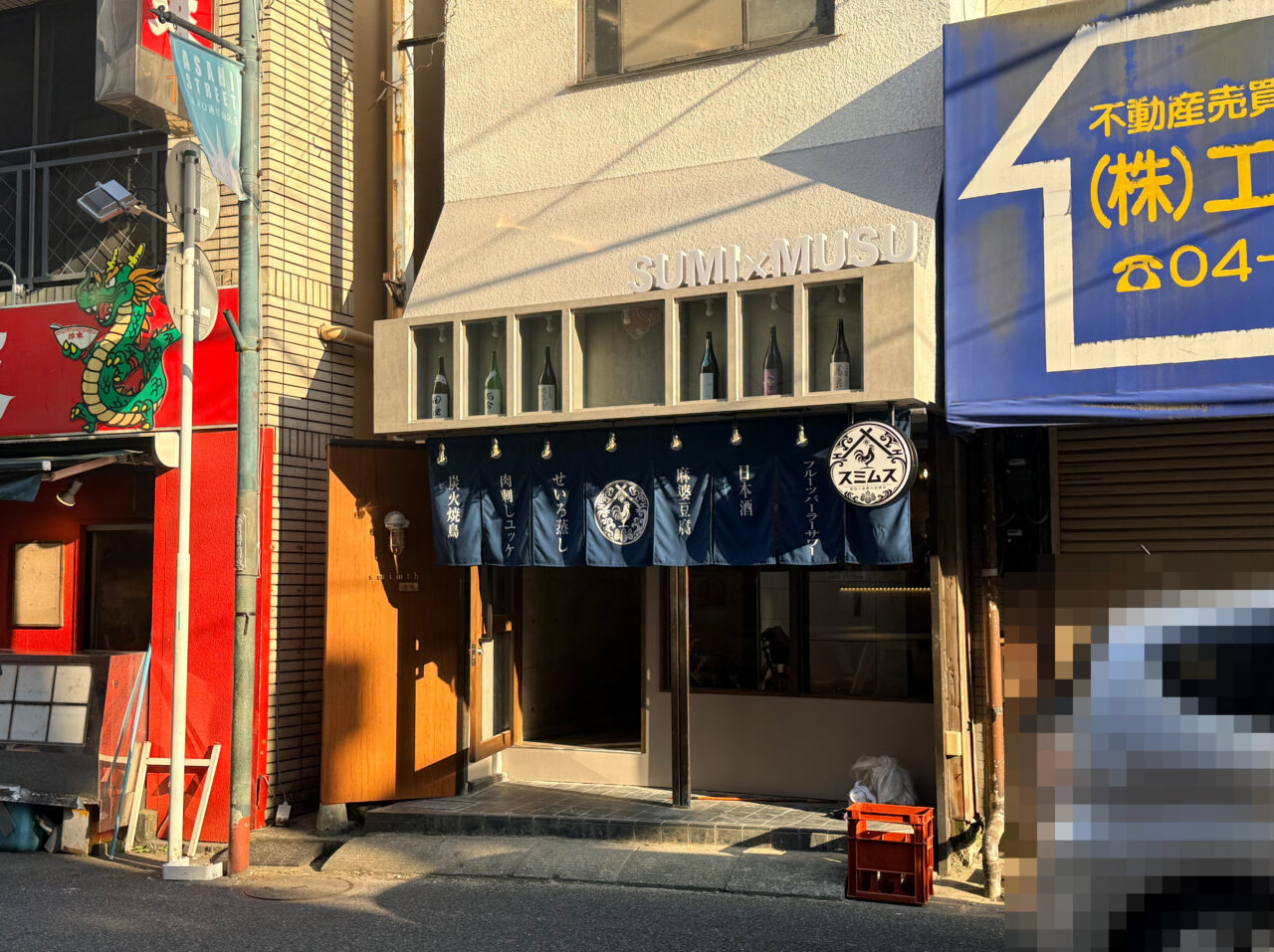 炭火と蒸籠 スミムス