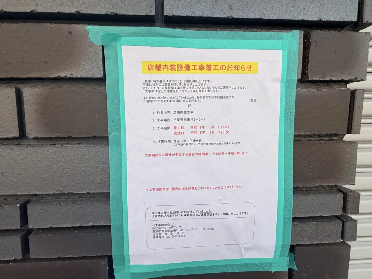 店舗改装のお知らせ