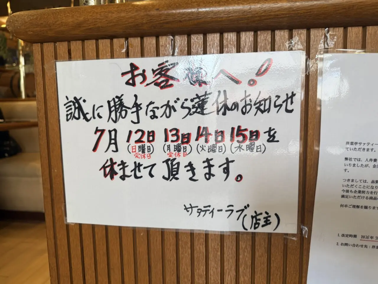 さぁーてぃーらぶ夏休み