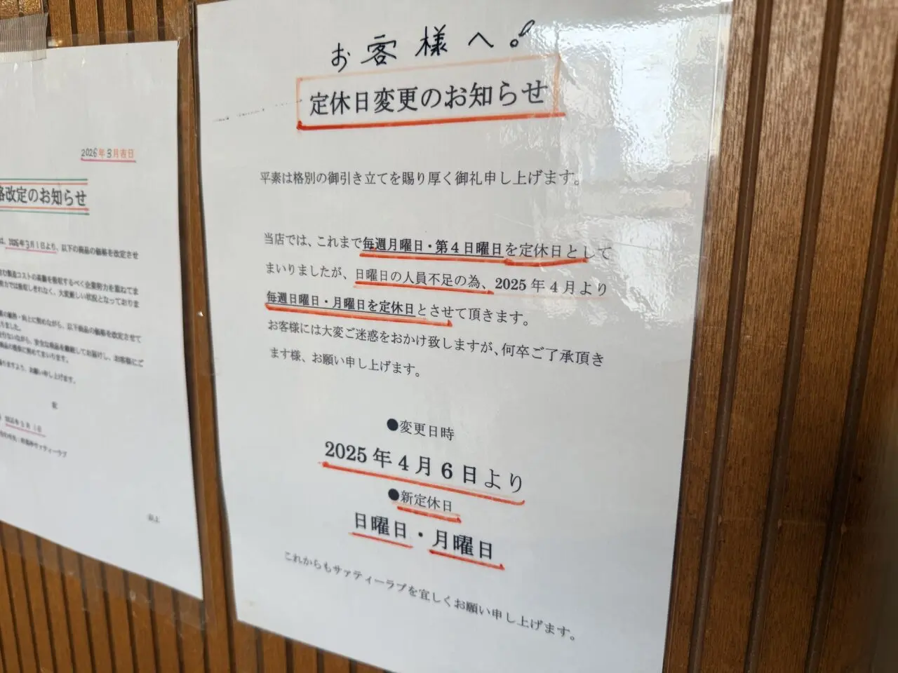 さぁーてぃーらぶ定休日