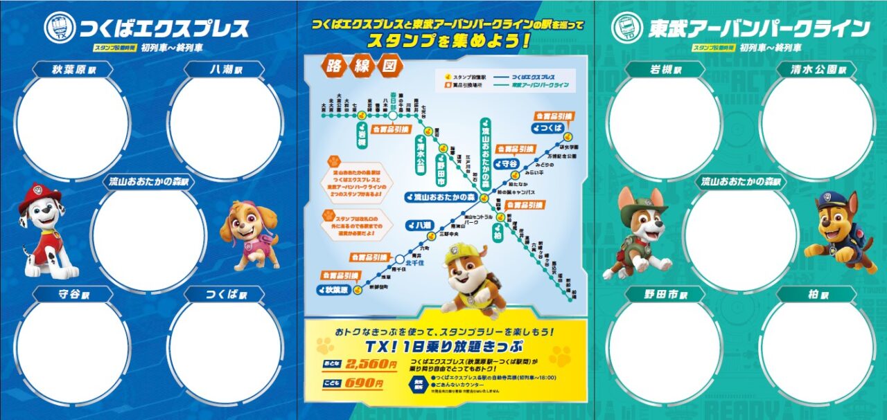 バウパトロールスタンプラリー