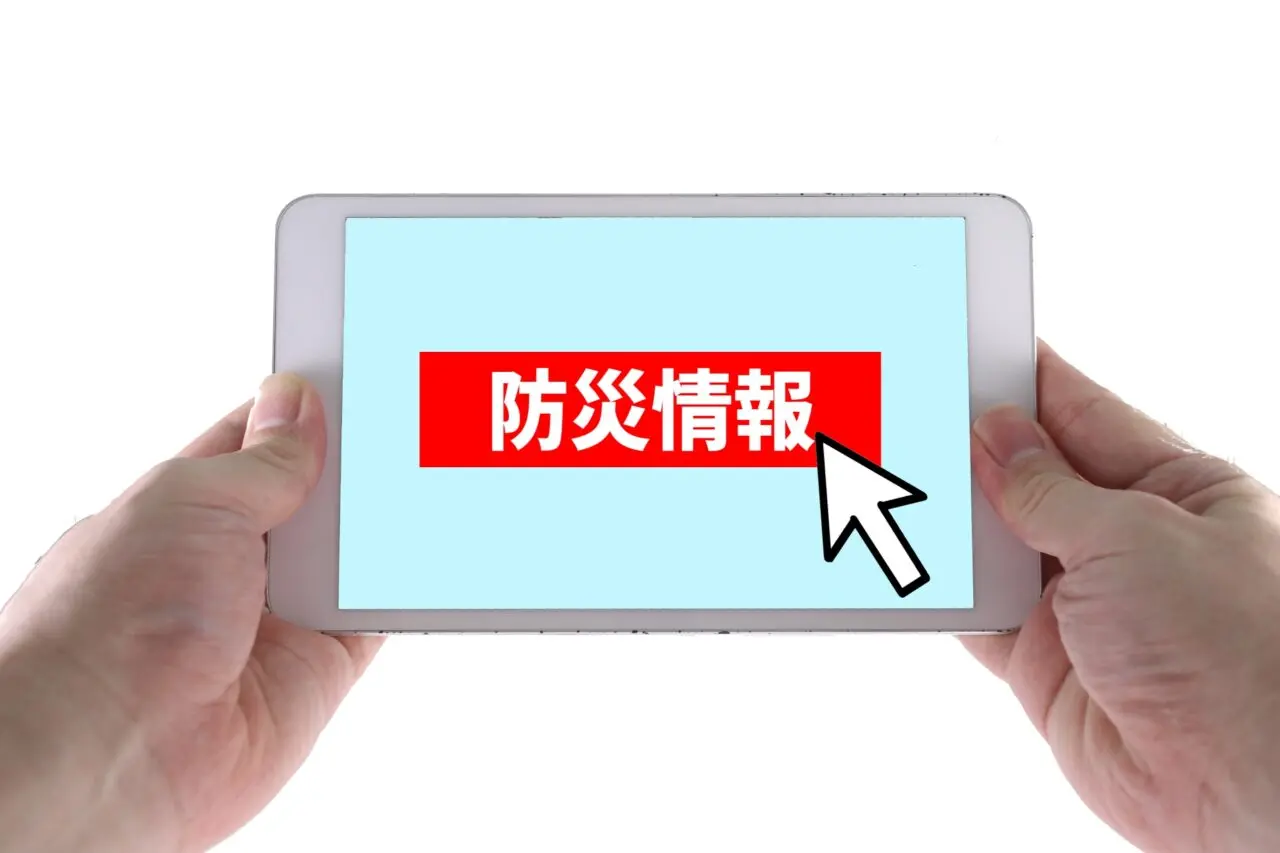 防災情報
