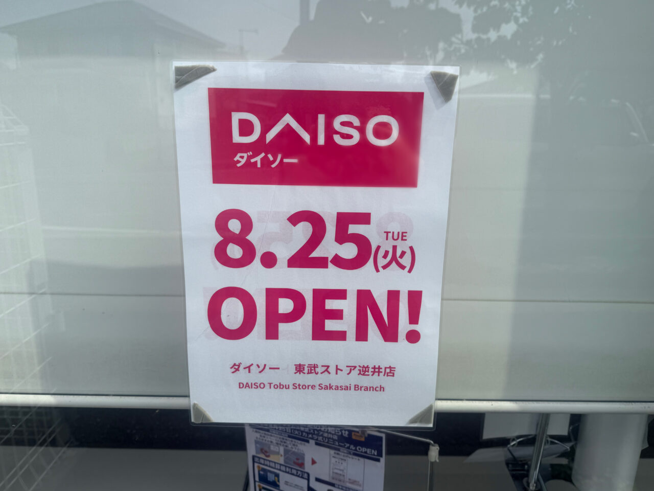 ダイソーOPENチラシ