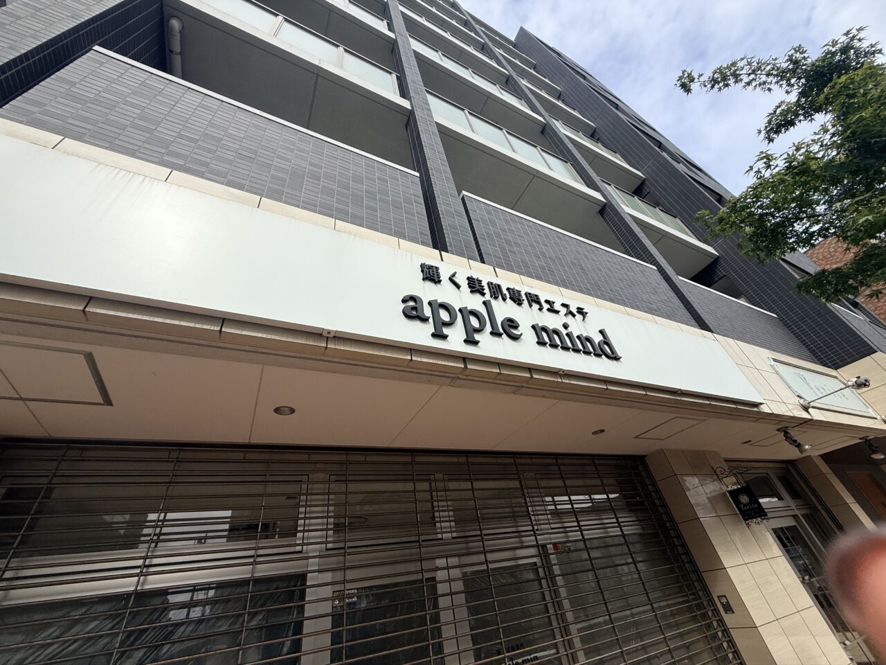 輝く美肌専門エステ apple mind 南柏店