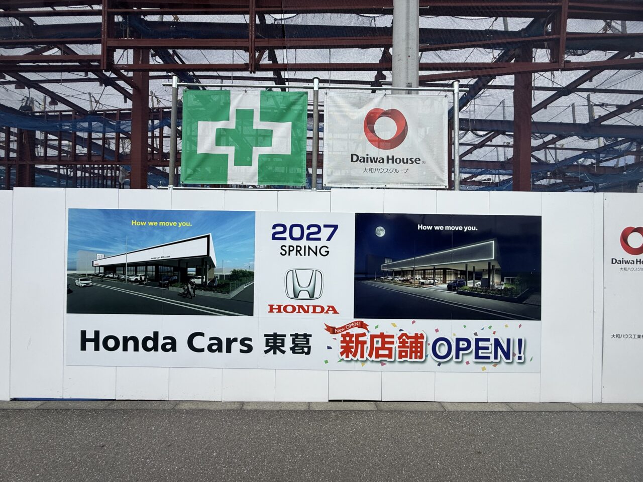 ホンダ東葛来春OPEN