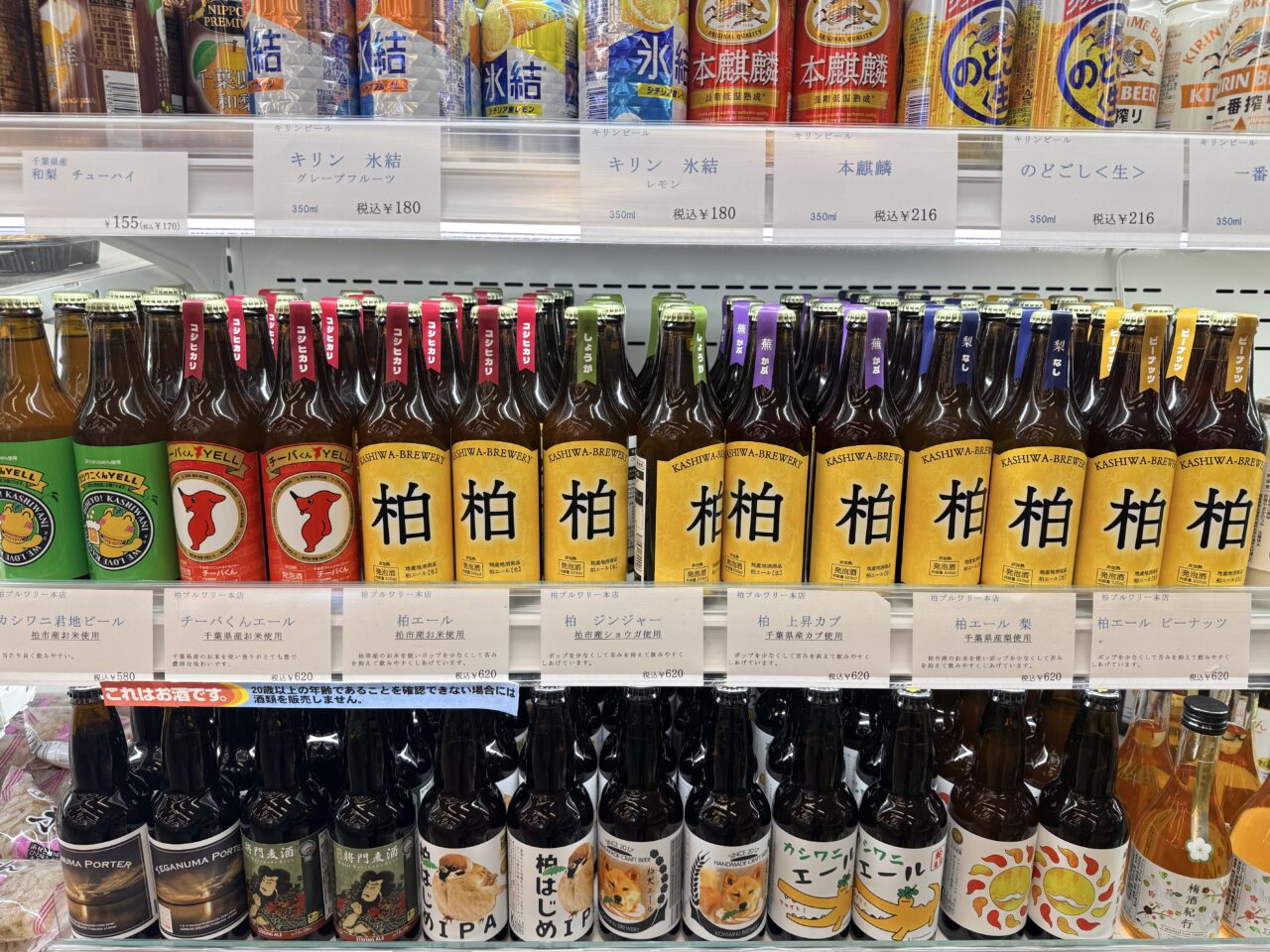 柏ブルワリー産のビール