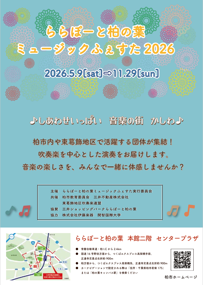 みゅーじっくふぇすたチラシ