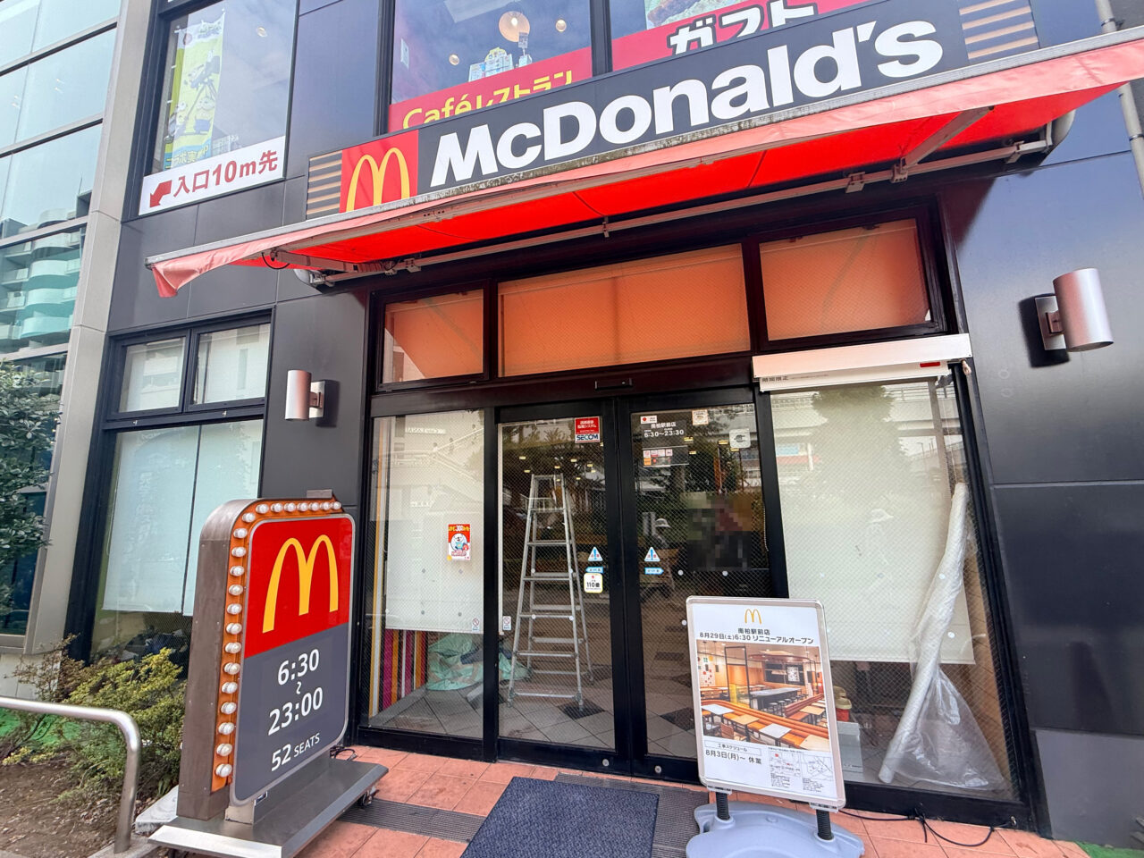 マック南柏駅前店リニューアル
