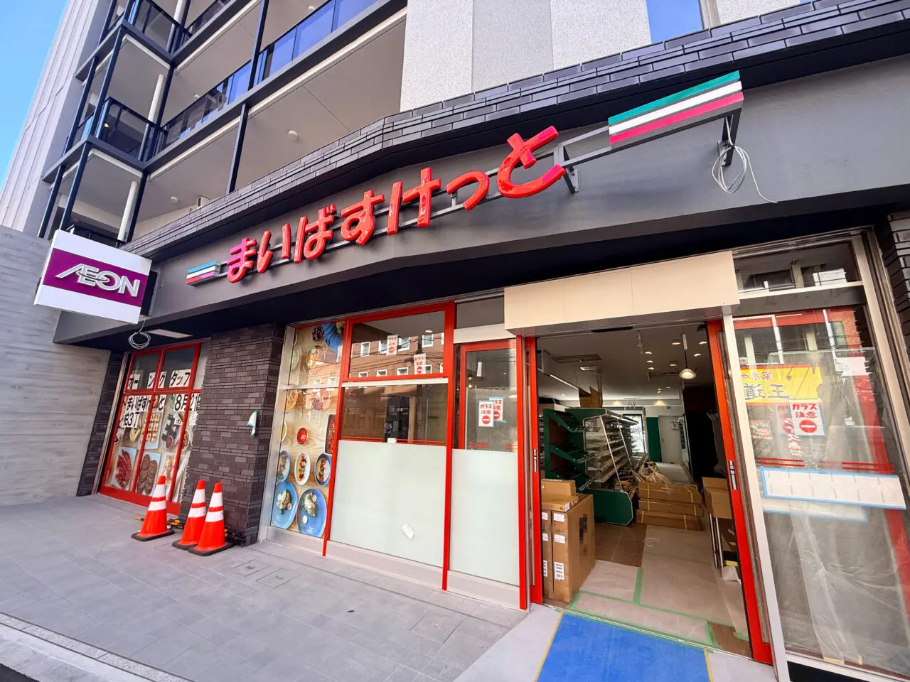 まいばすけっと柏三丁目店