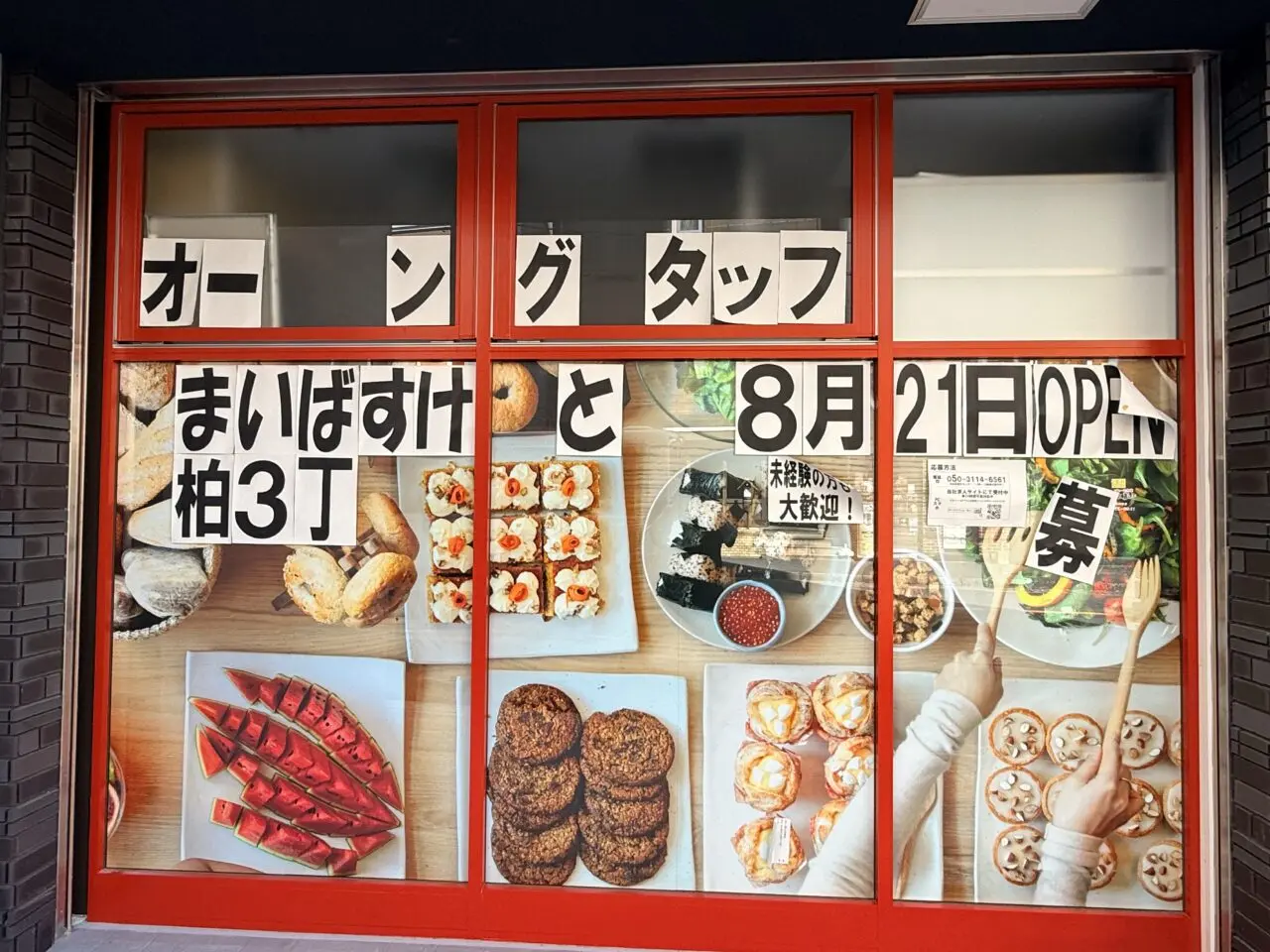 まいばすけっと柏三丁目店