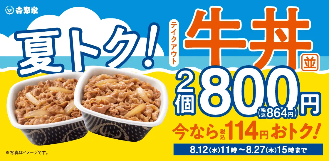 牛丼2個800円