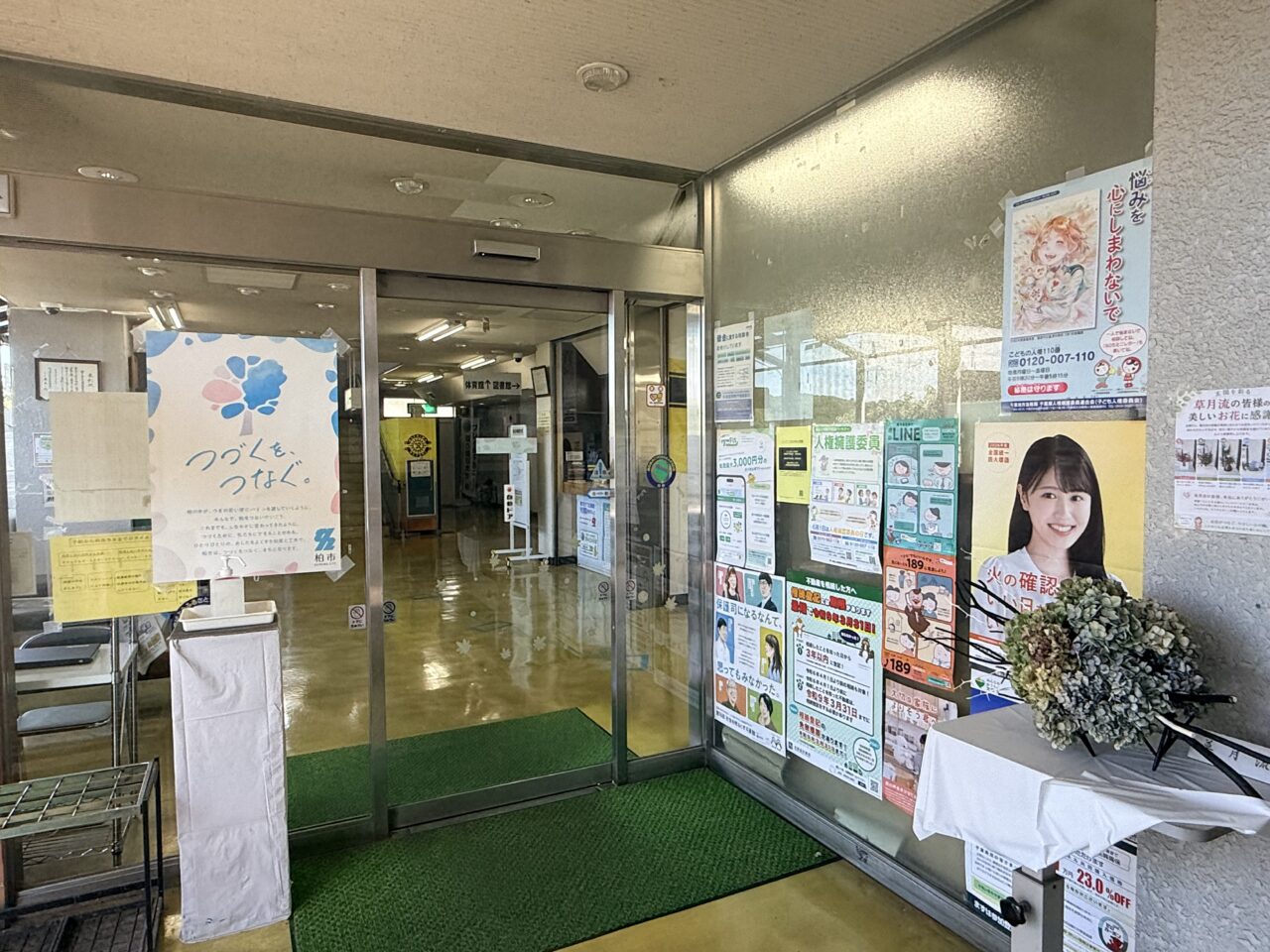 増尾近隣センター