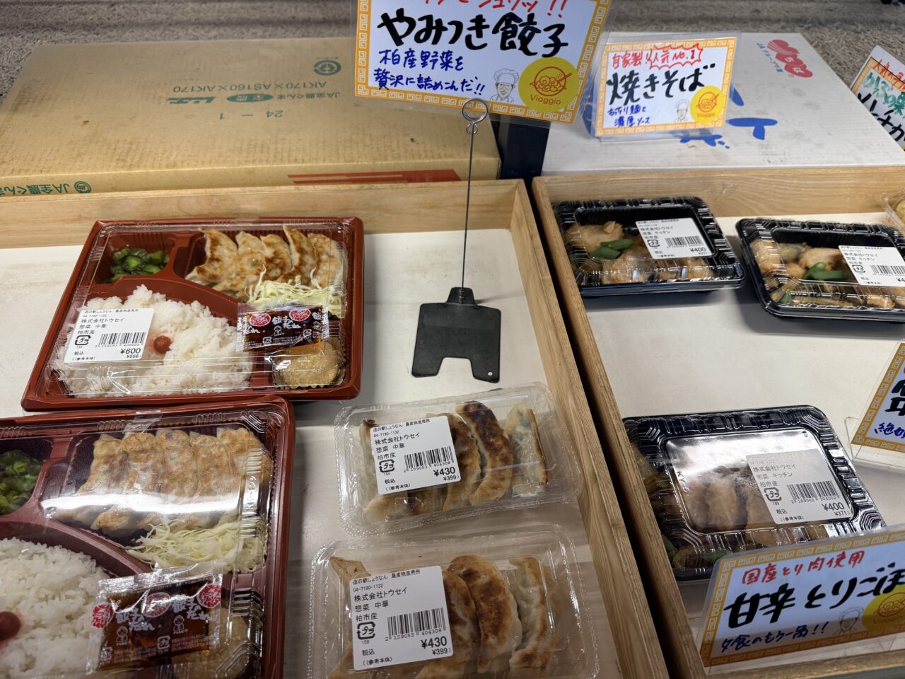 道の駅しょうなん惣菜