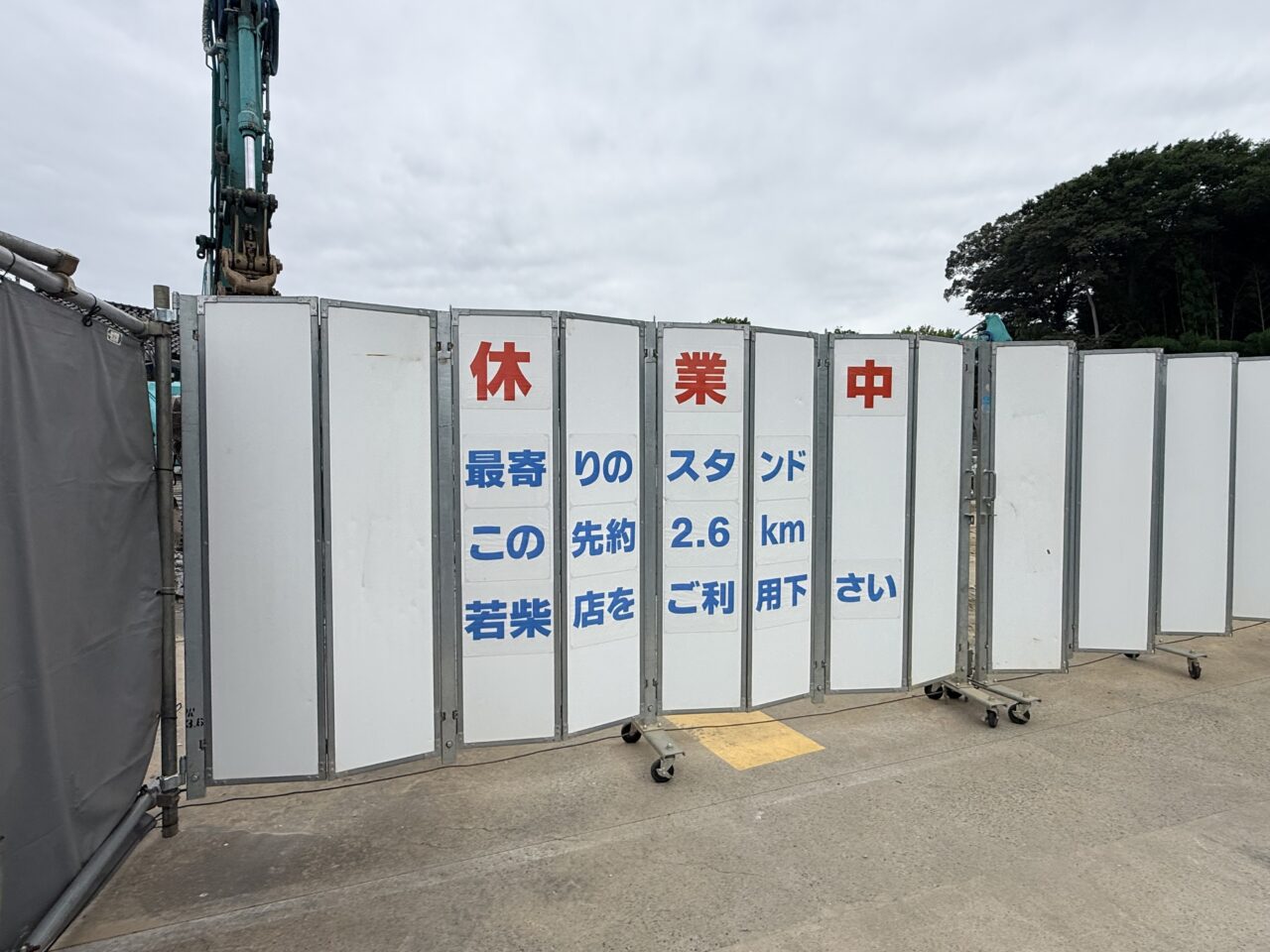 Dr.Drive ニュー柏店工事中
