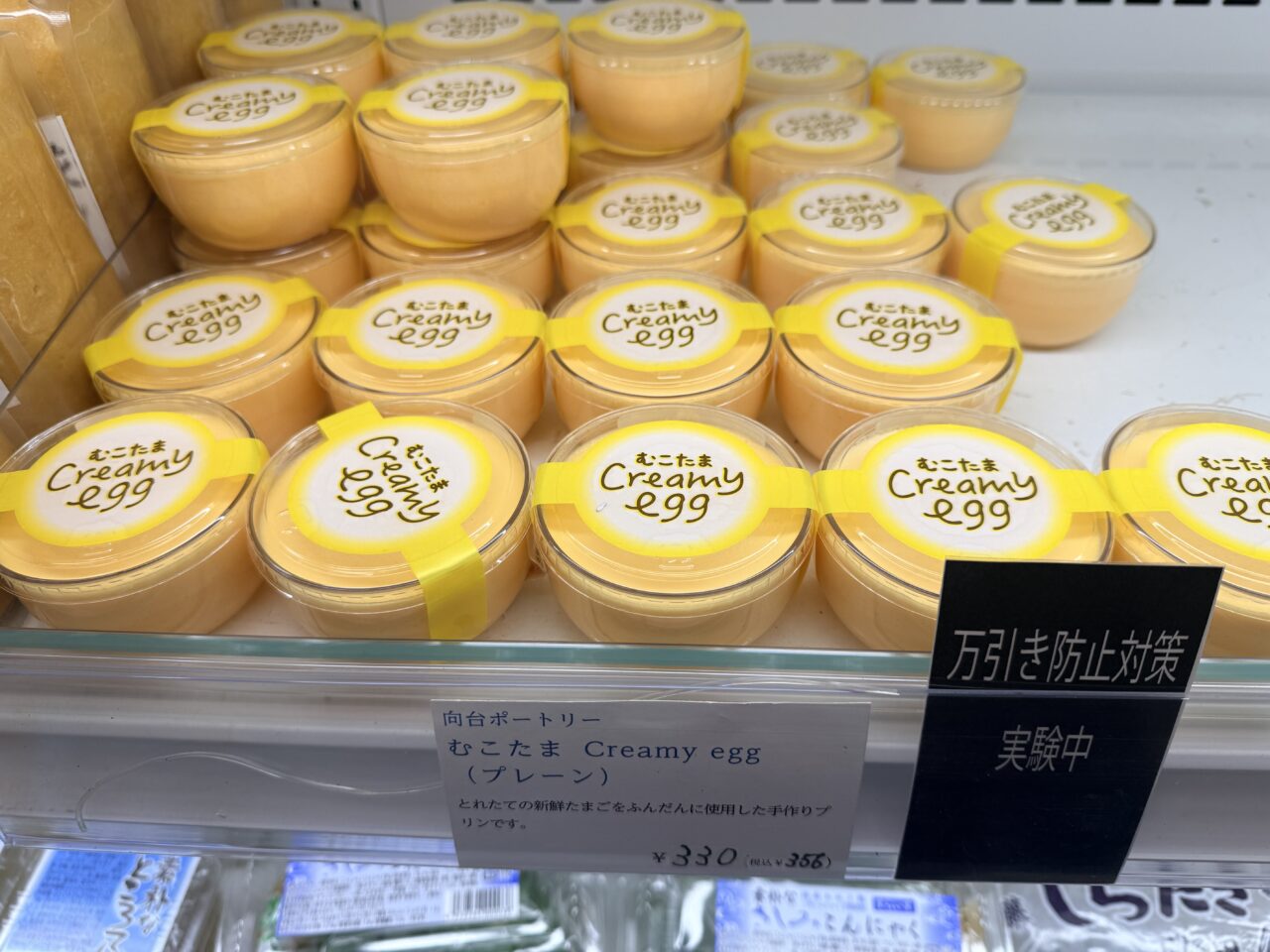 むこたまプリン