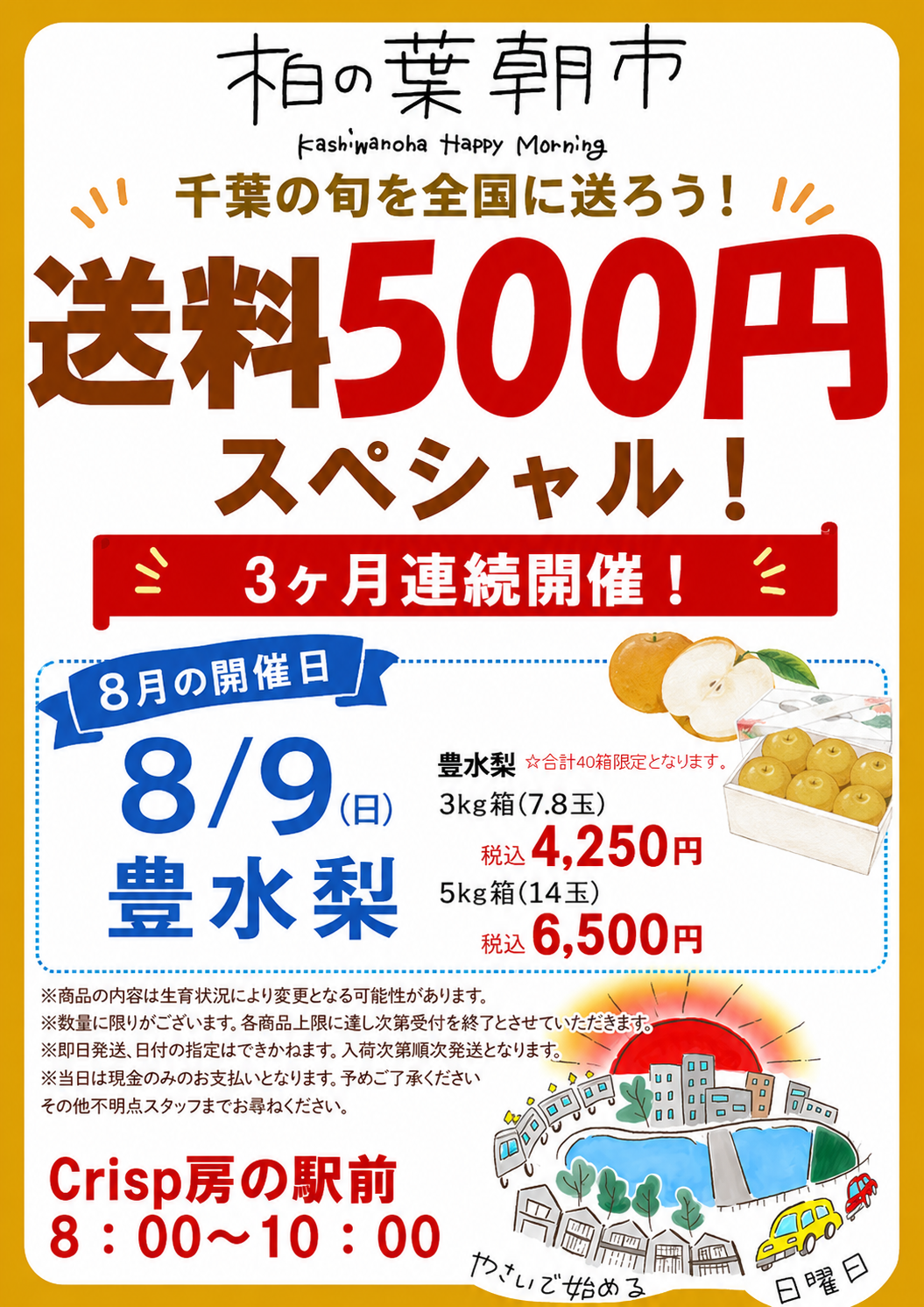 柏の葉朝市のチラシ