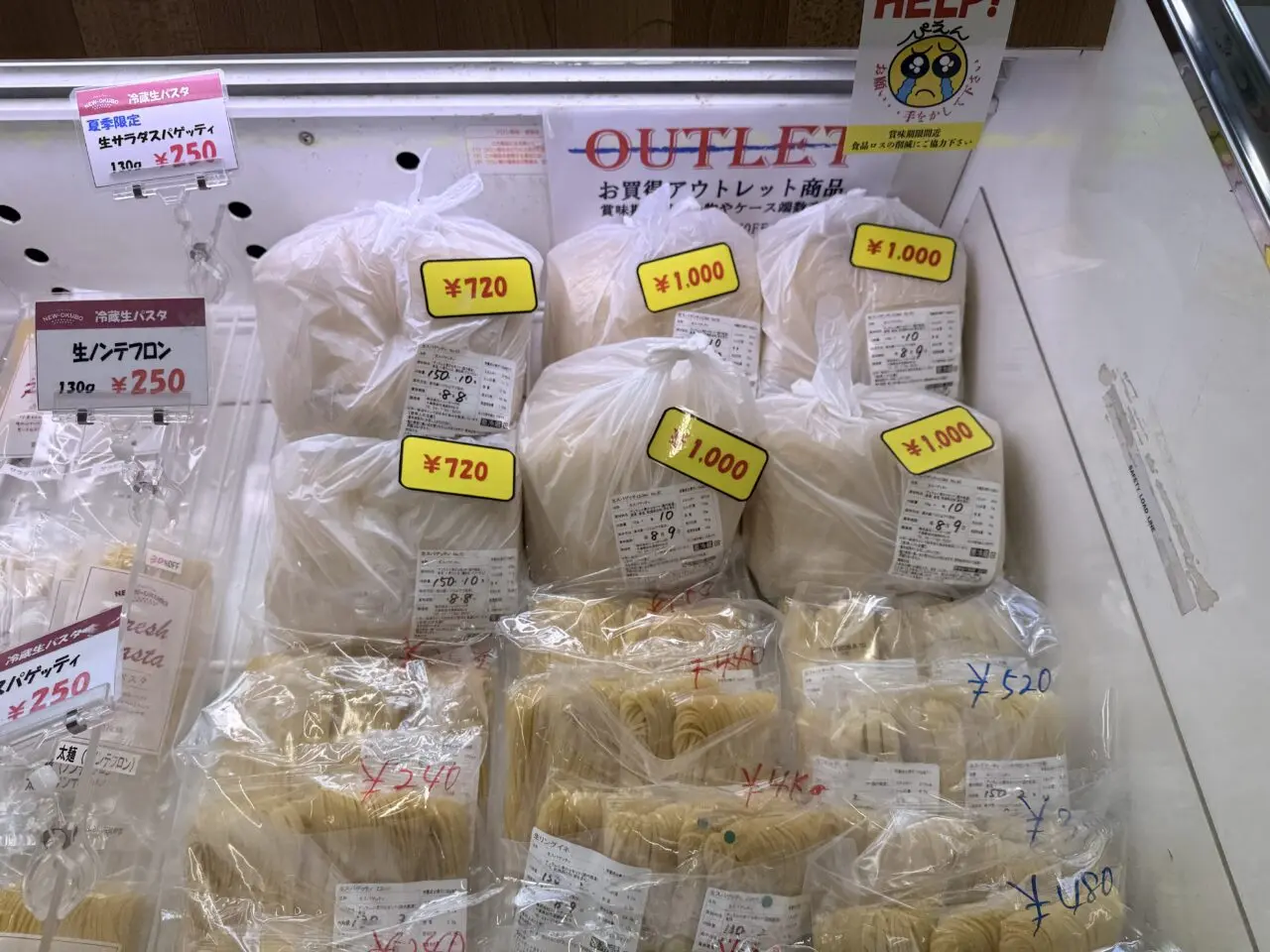 冷凍パスタアウトレット