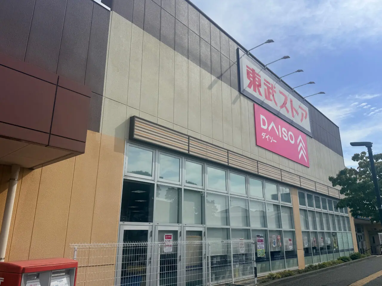東武ストア逆井