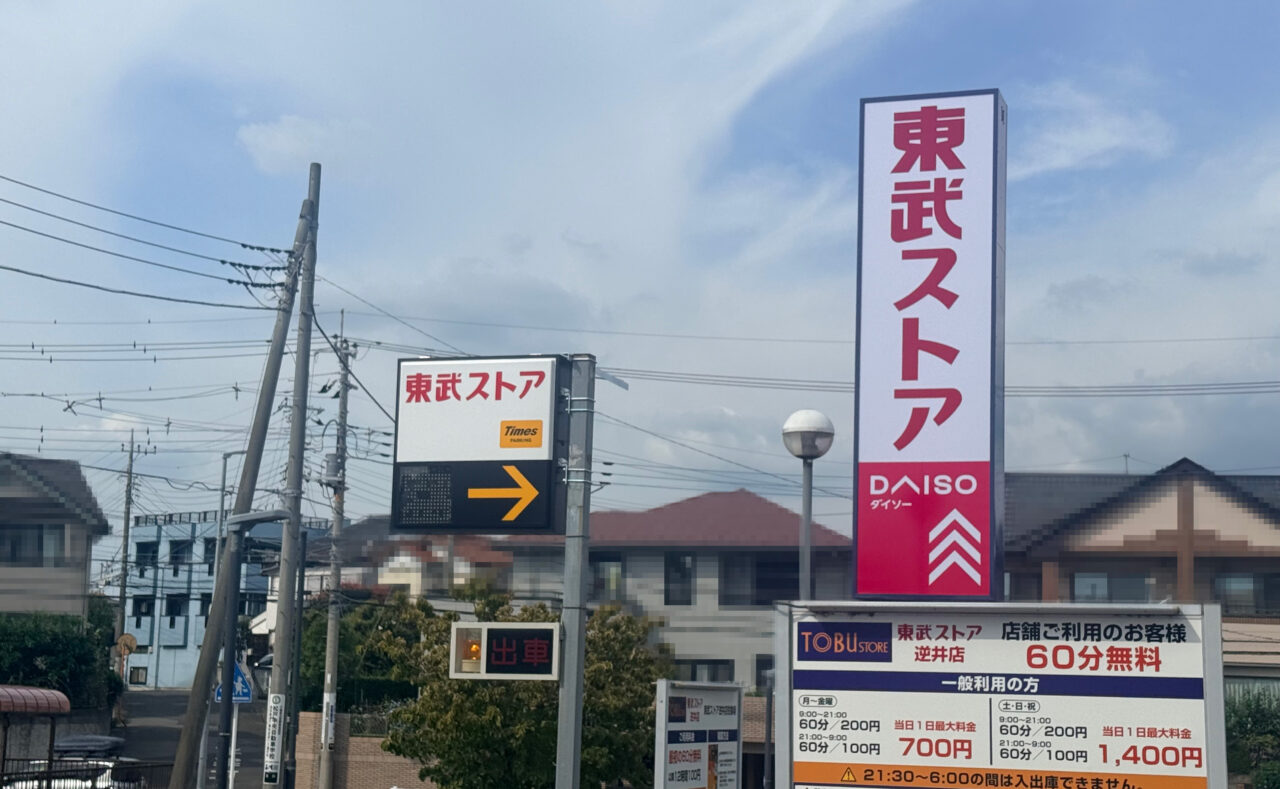 ダイソー
