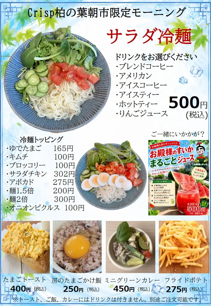 柏の葉朝市のチラシ