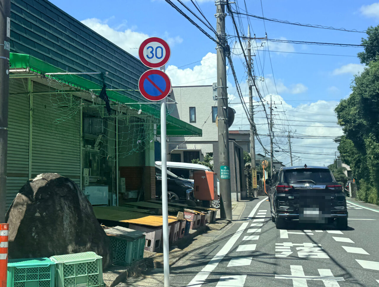 生活道路30キロ