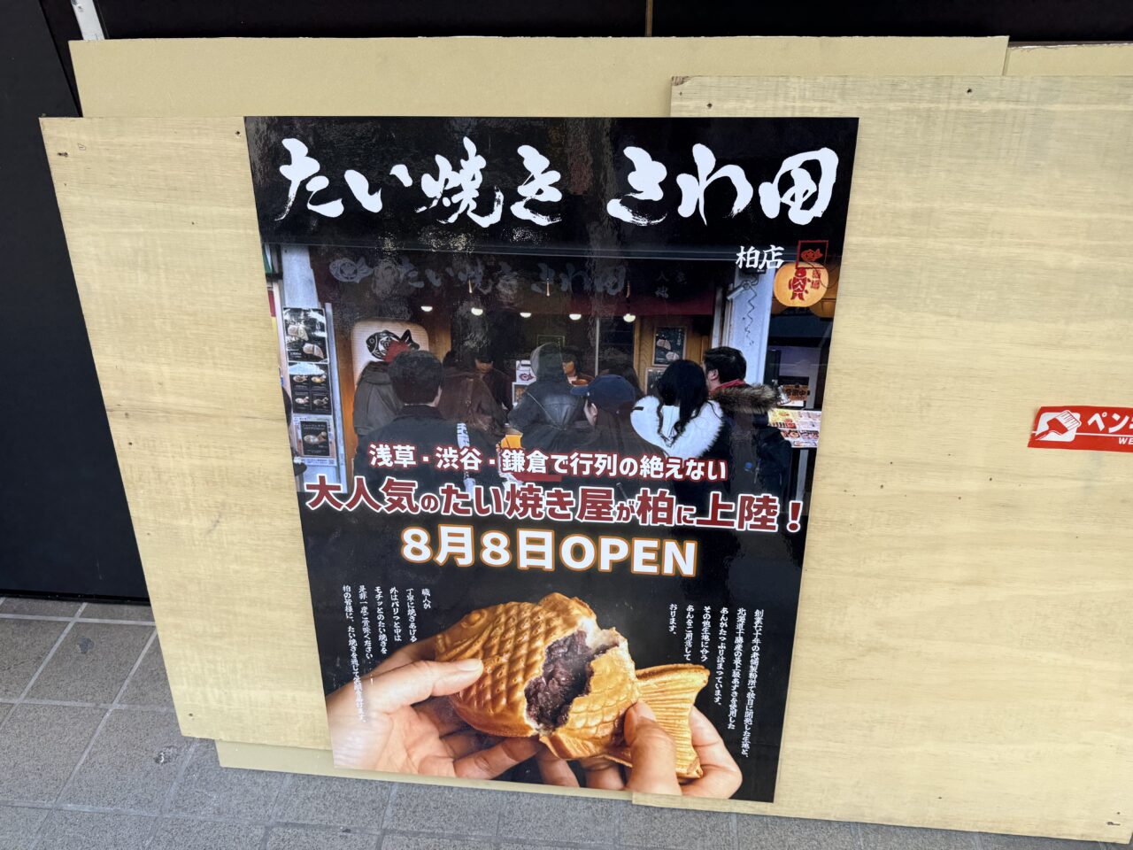 たい焼きさわ田チラシ