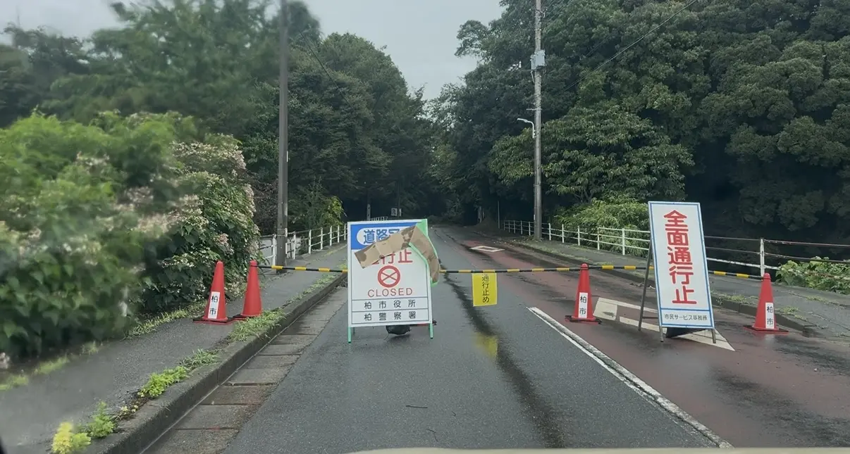 通行止め