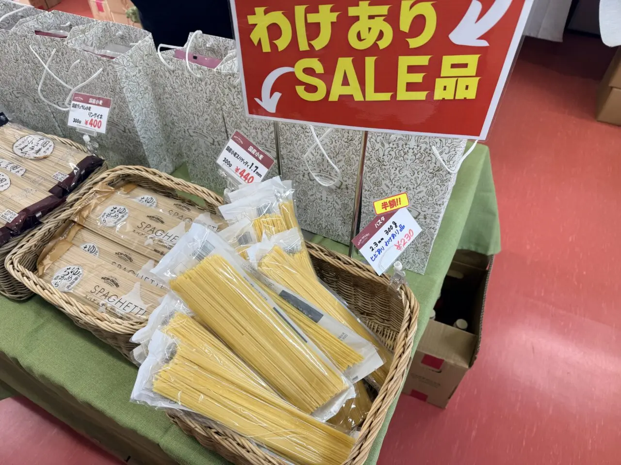 ニューオークボわけありセール
