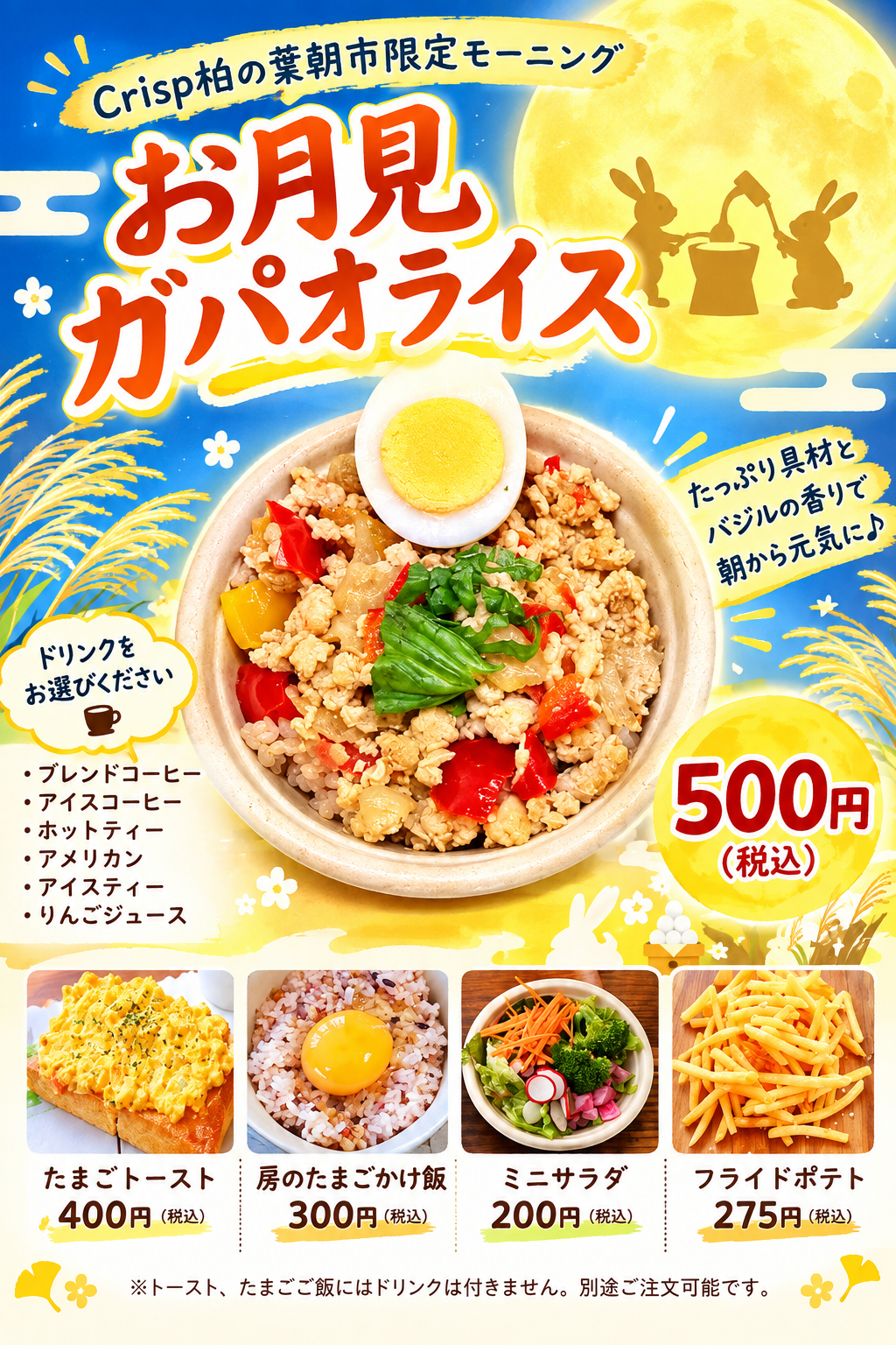 柏の葉朝市のワインコインランチ