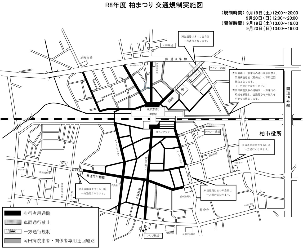柏まつり2026交通規制