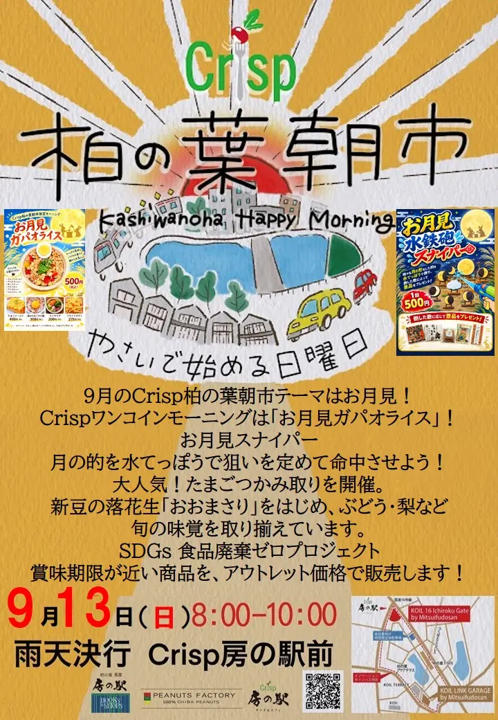 柏の葉朝市チラシ