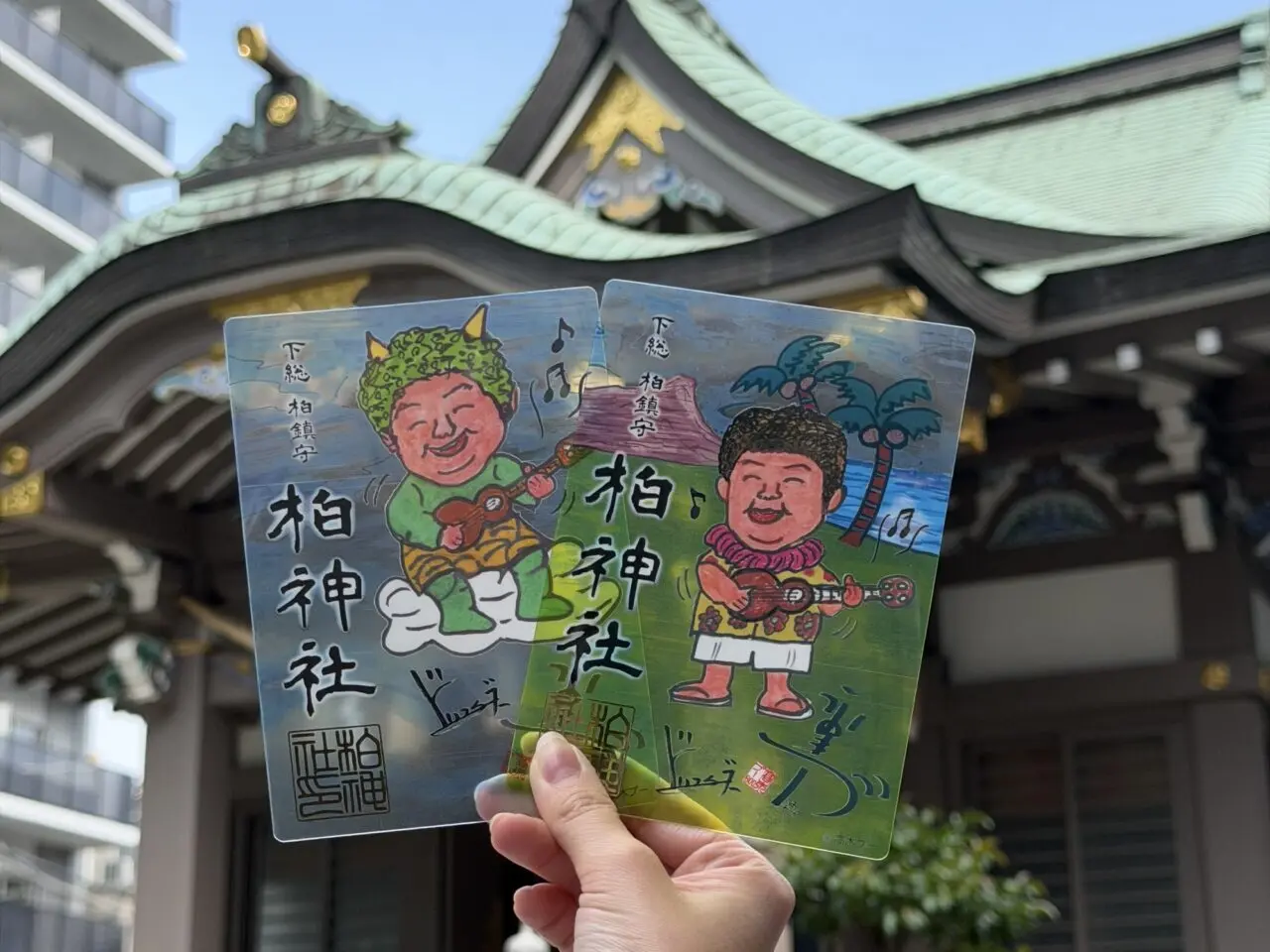柏神社と高木ブー御朱印