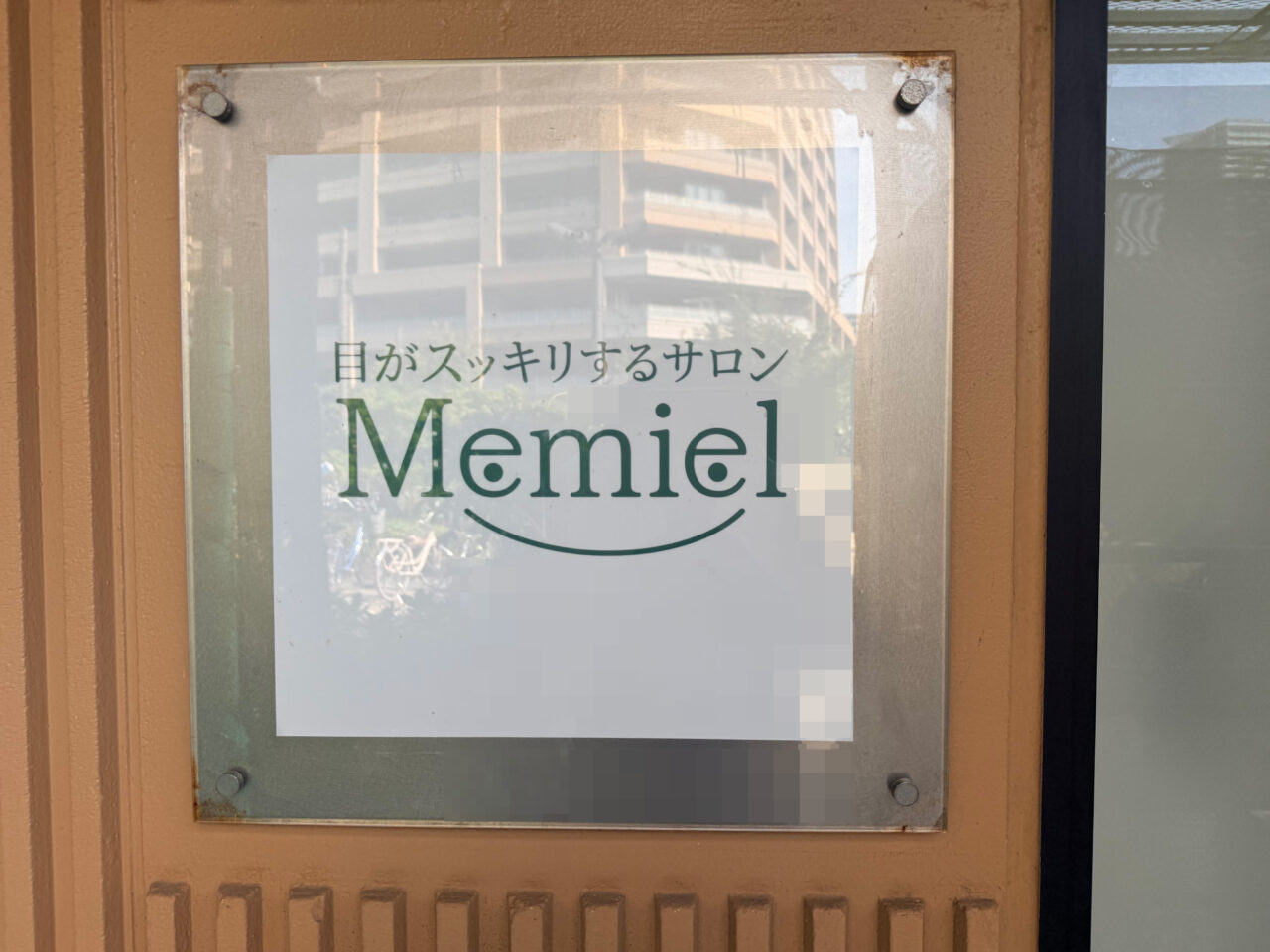 目がスッキリするサロン Memiel 柏の葉店