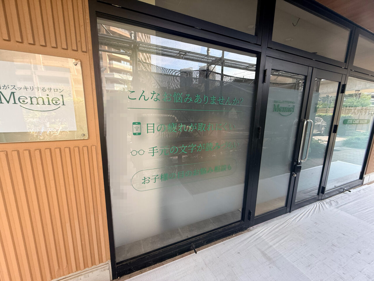 目がスッキリするサロン Memiel 柏の葉店