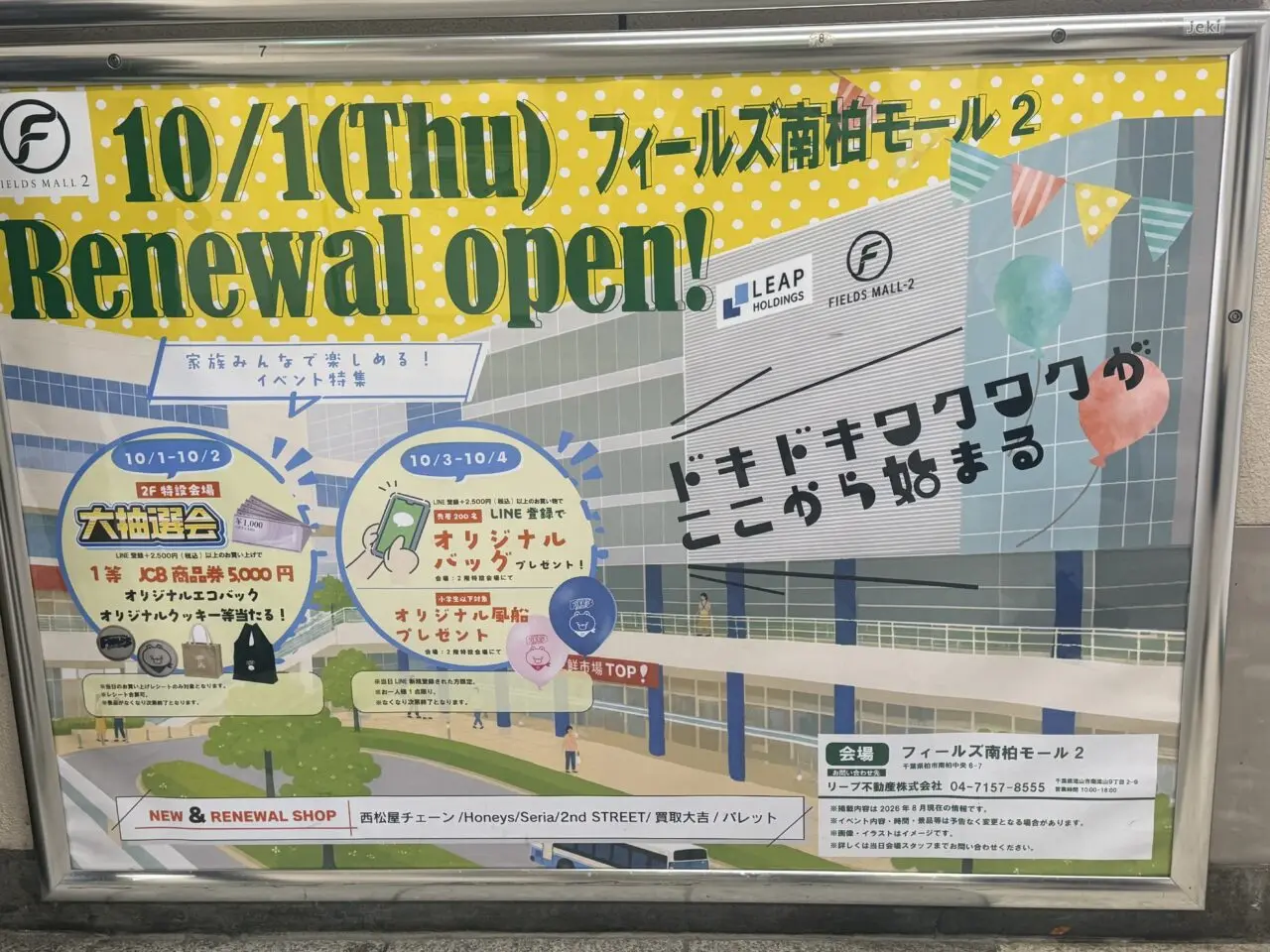 フィールズ南柏モール2