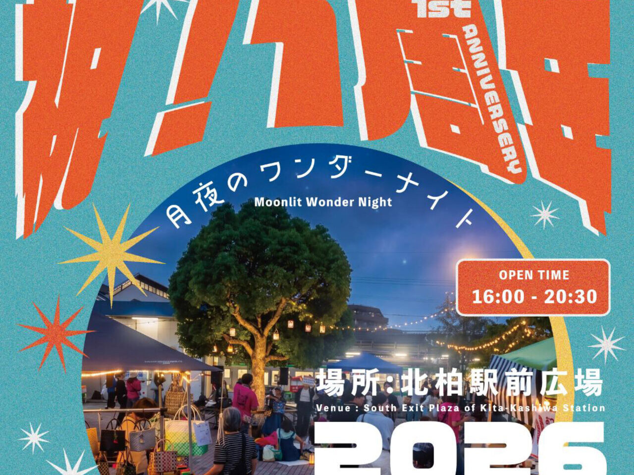 きたかし黄昏マーケット