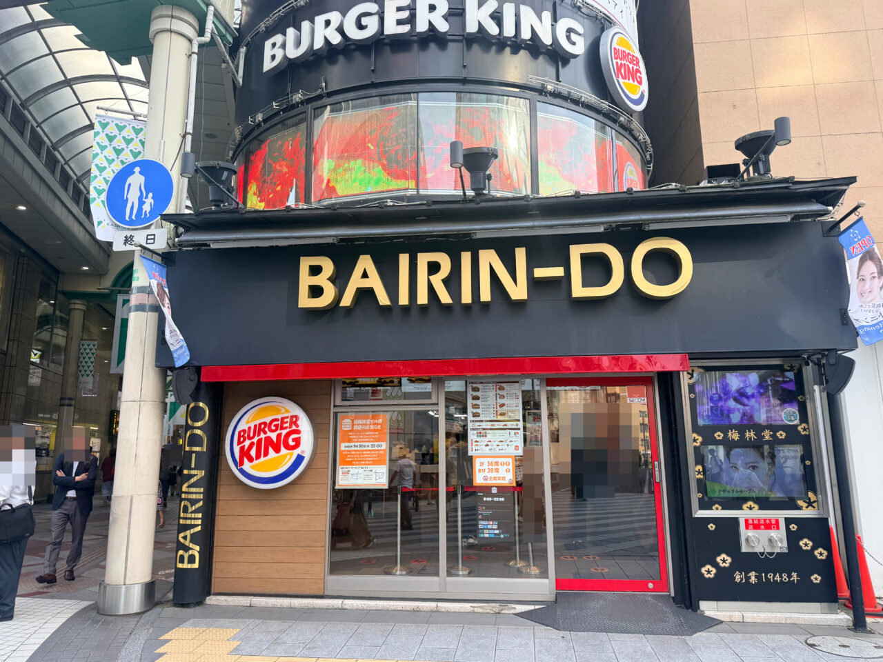 ばいりんどうマック閉店