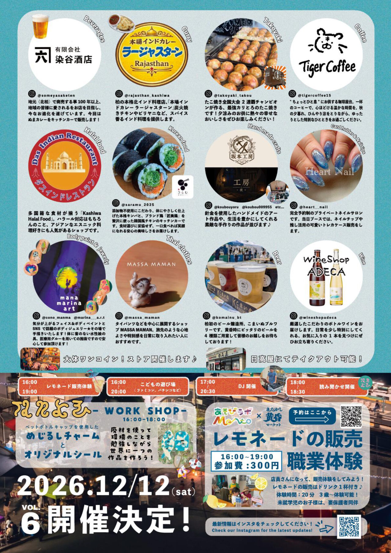 きたかし黄昏マーケット