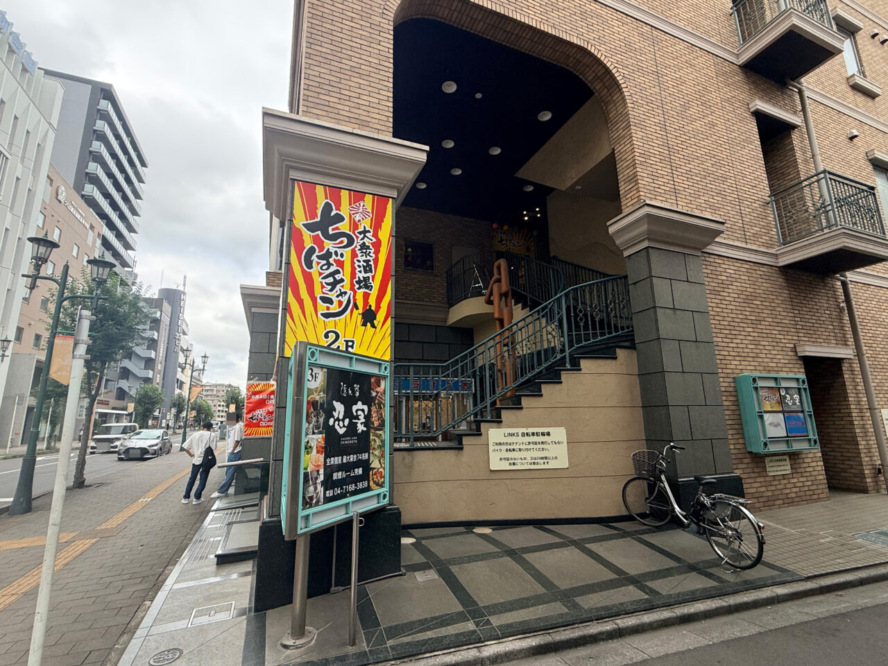大衆酒場ちばちゃん