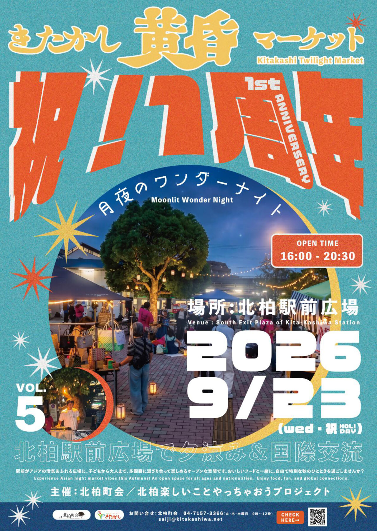 きたかし黄昏マーケット