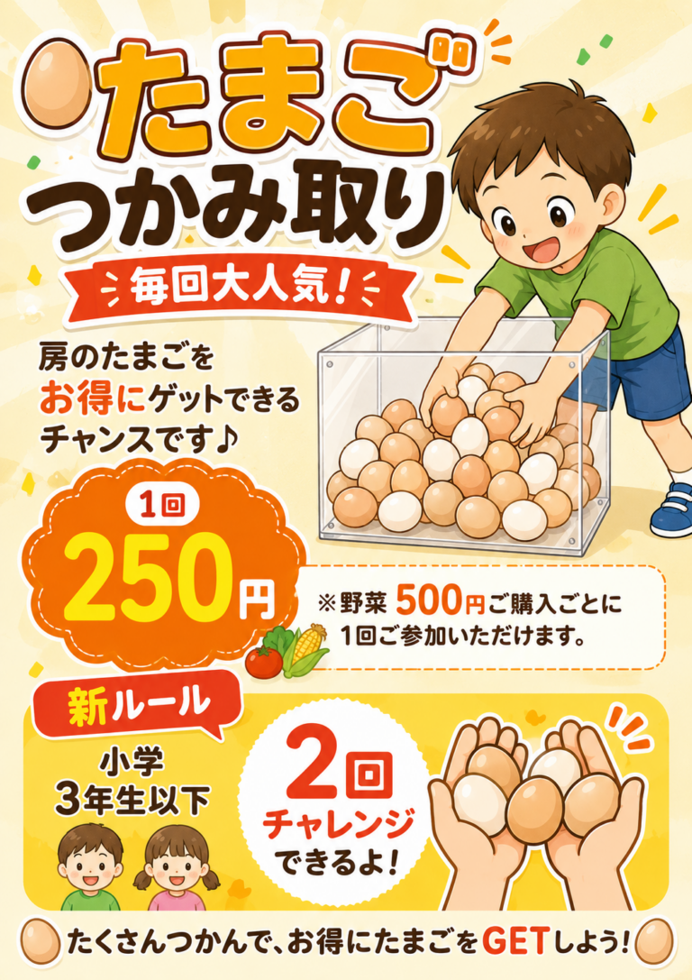 たまごつかみ取り