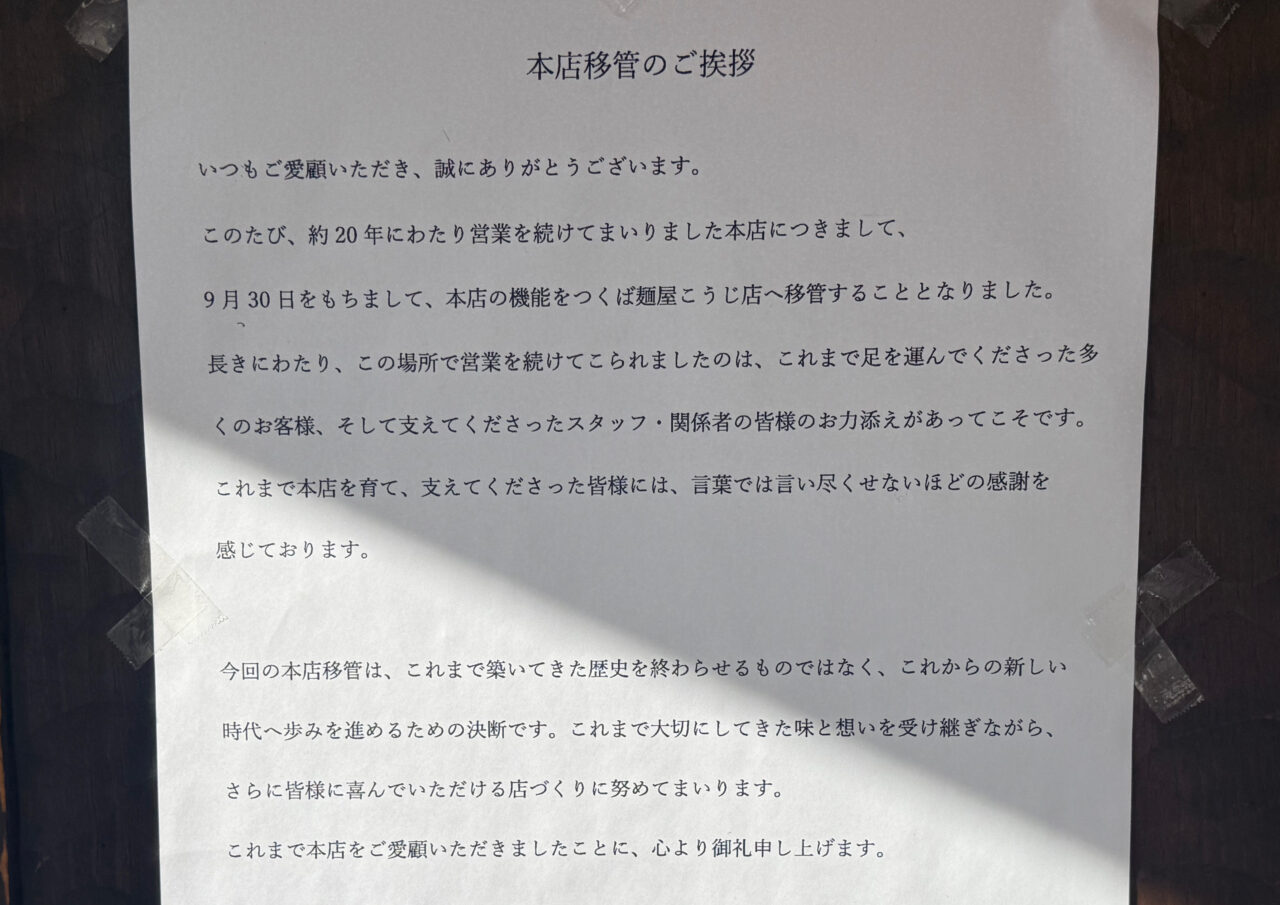 閉店の張り紙