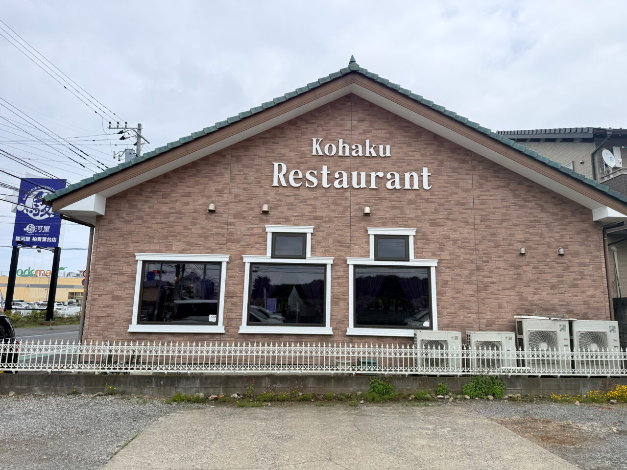 レストランこはく