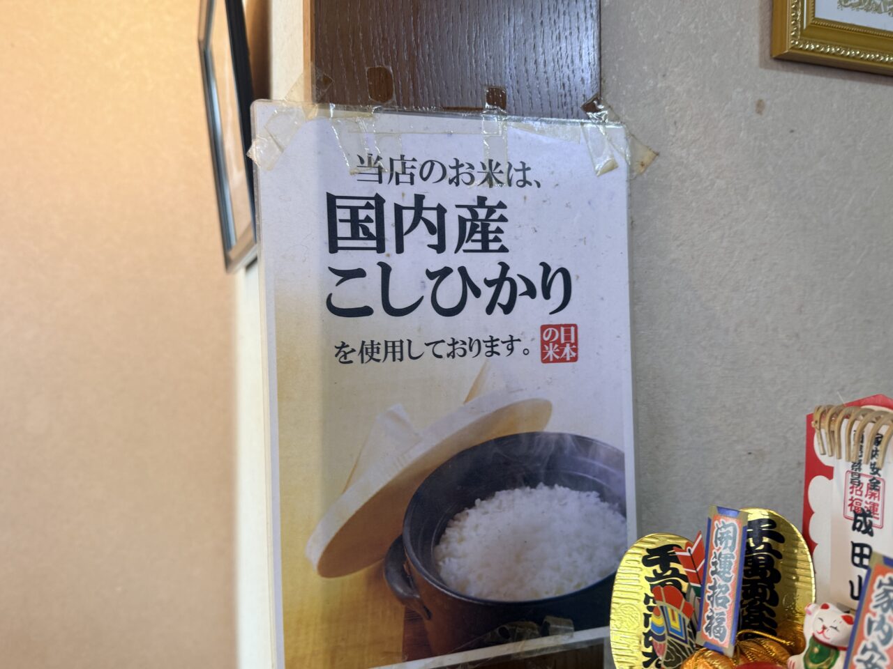 こはくのごはんはコシヒカリ