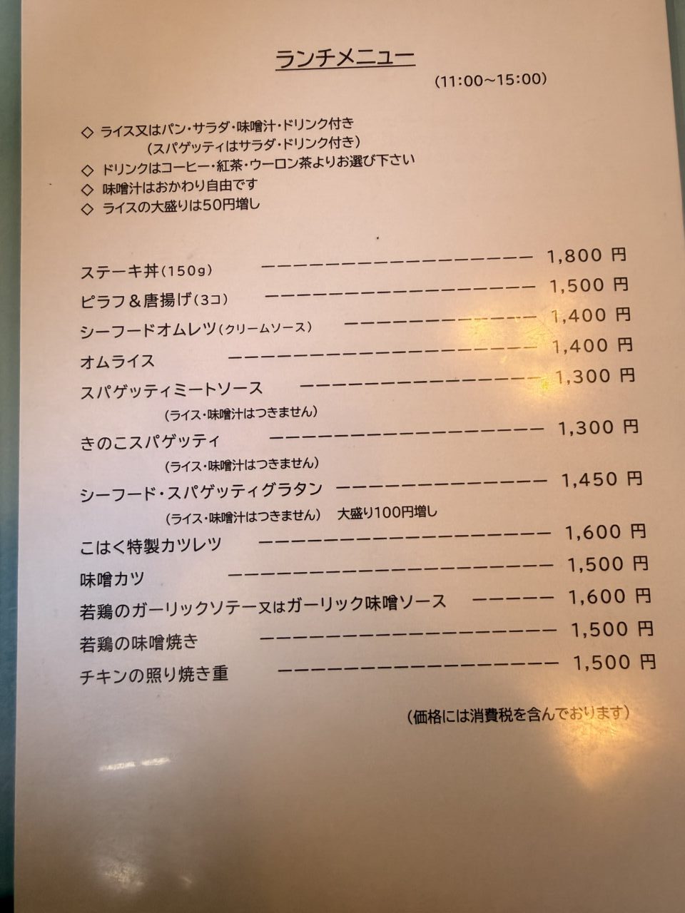 こはくのメニュー
