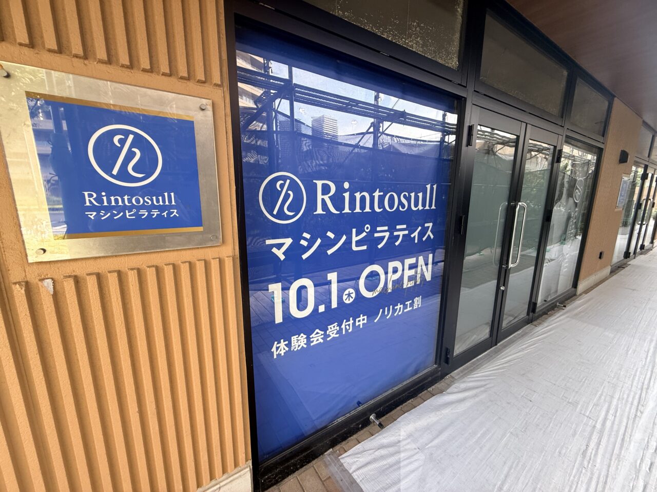 Rintosull柏の葉