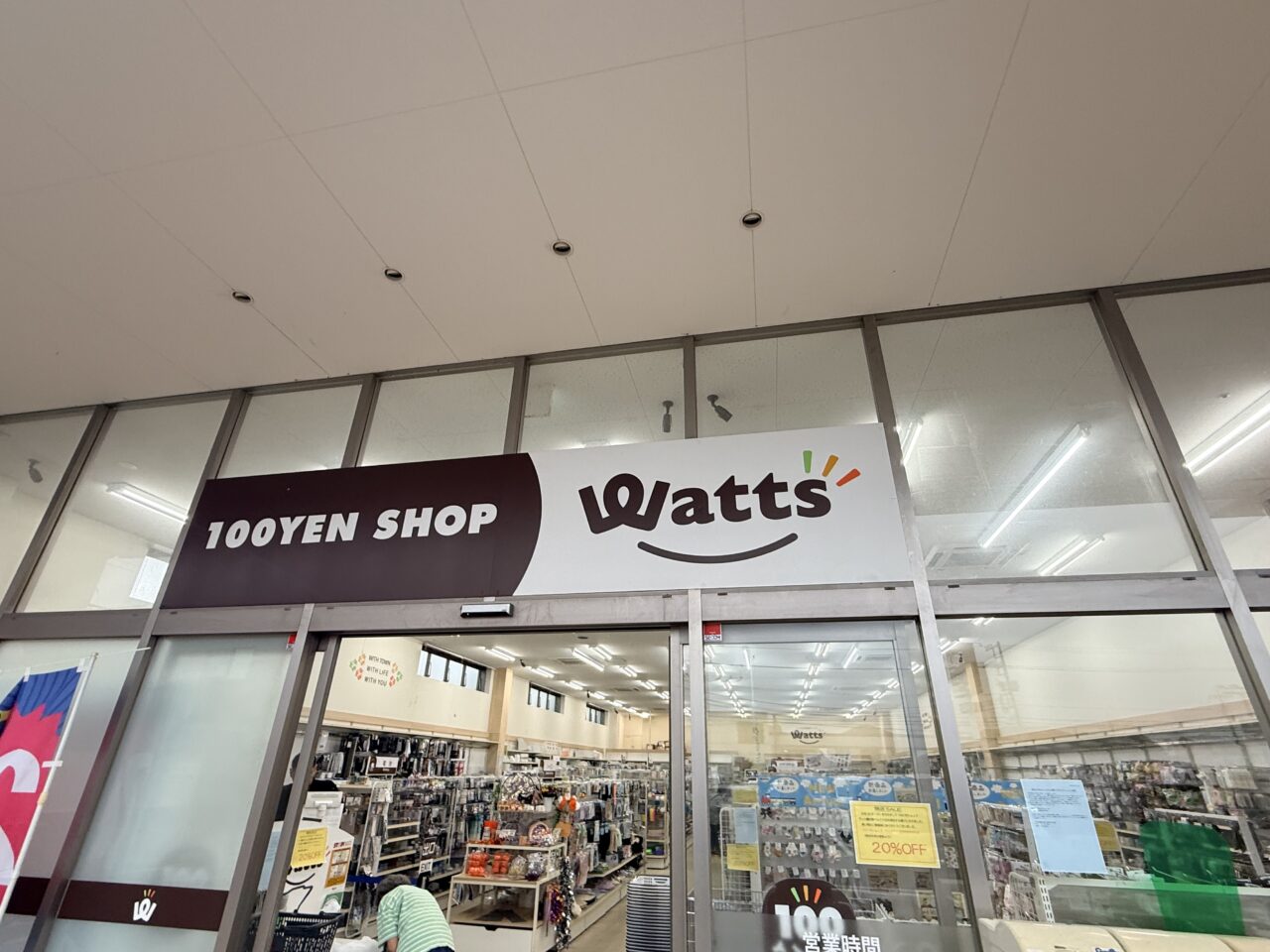 wattsベルクス豊四季店