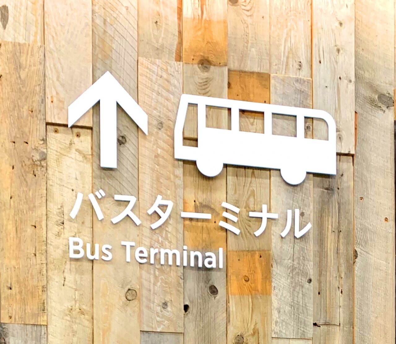 バスターミナス